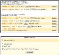 メール配信機能